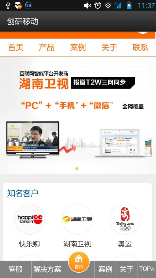 创研移动截图1