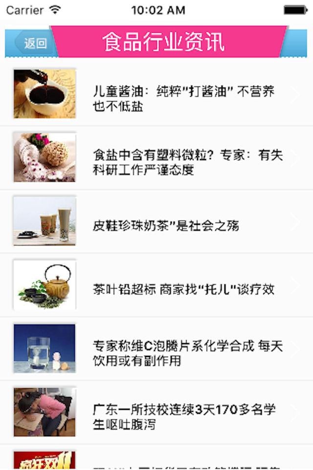 吉林食品网截图3