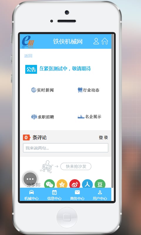 铁侠机械网截图1