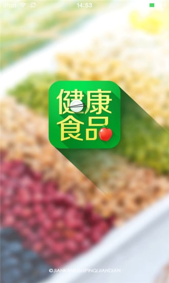 健康食品旗舰店截图4