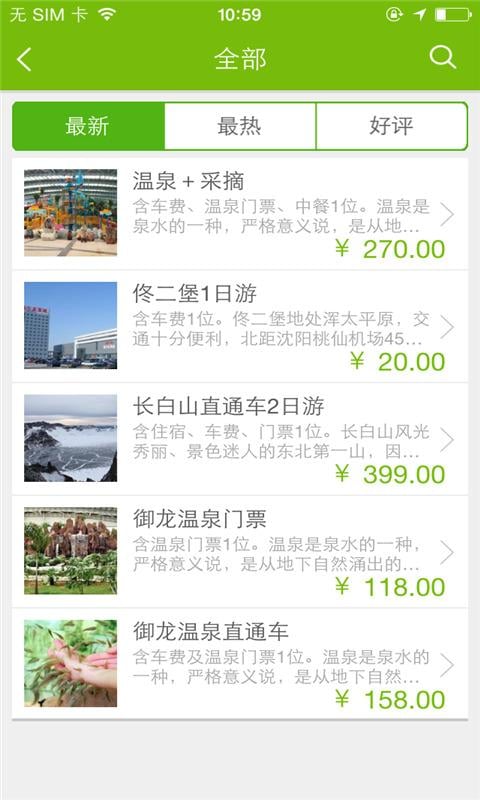 环亚旅游截图1