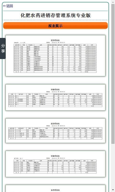 化肥农药进销存管理系统专业版截图1