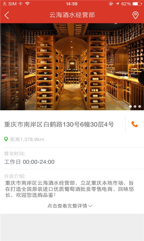 云海酒水截图1