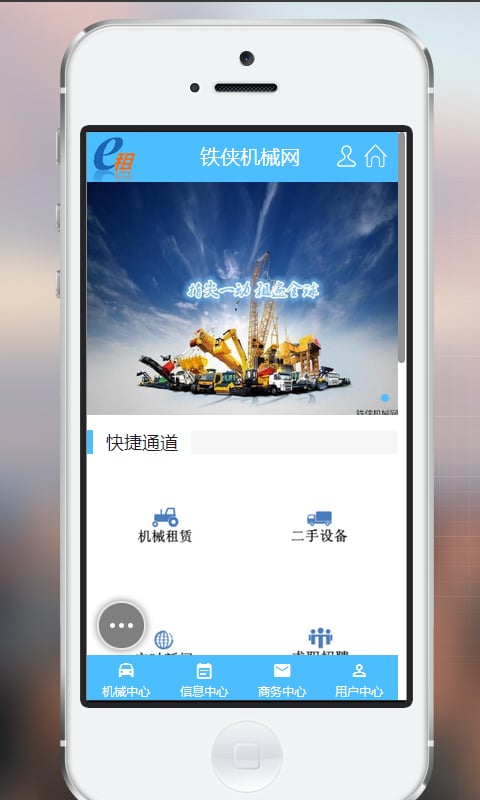 铁侠机械网截图3