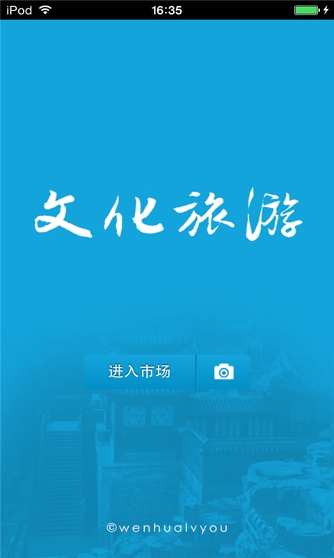 文化旅游生意圈截图4