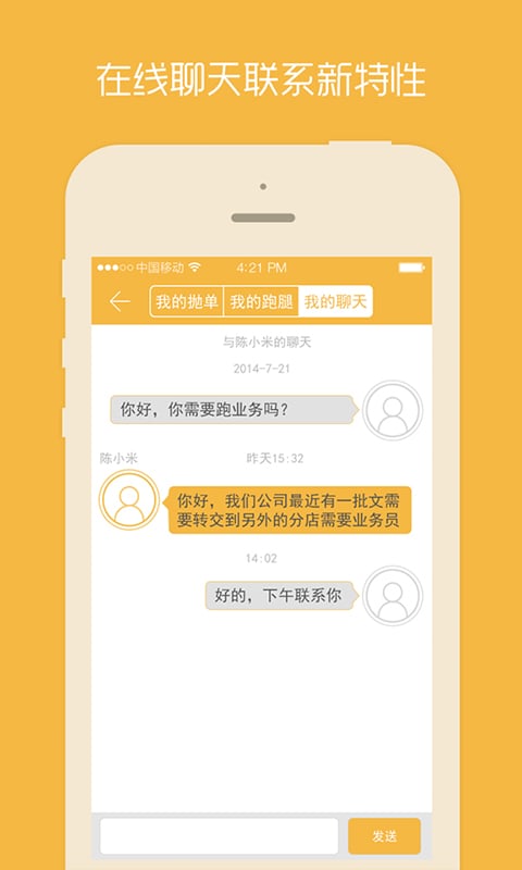 乐抛同城运截图4