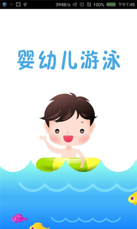 婴幼儿游泳截图2