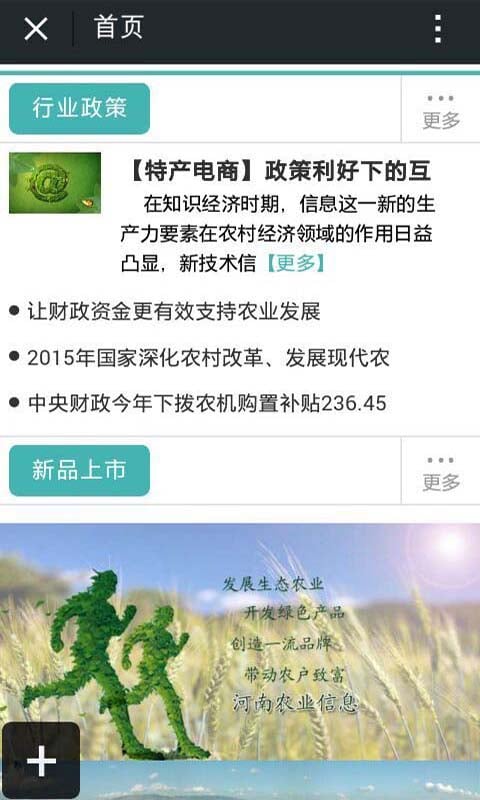 河南农业信息截图2