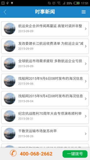 找船网截图2