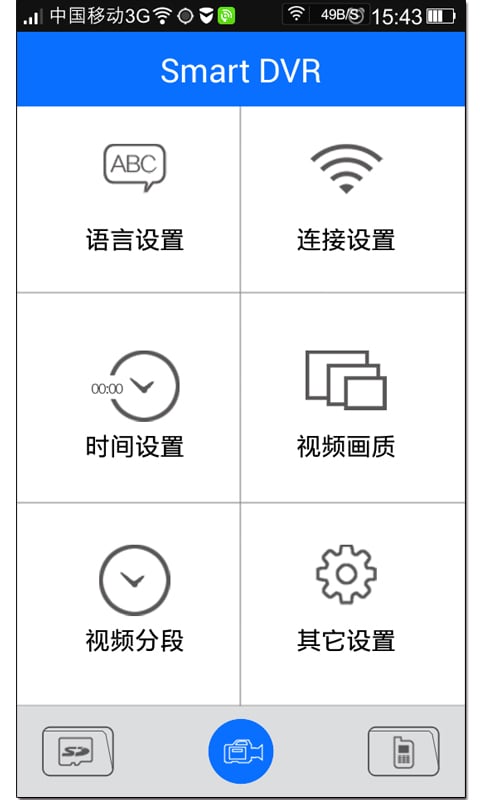 Smart Dvr截图3