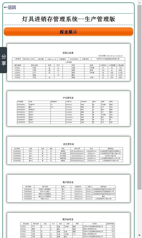 灯具进销存管理系统--生产管理版截图3