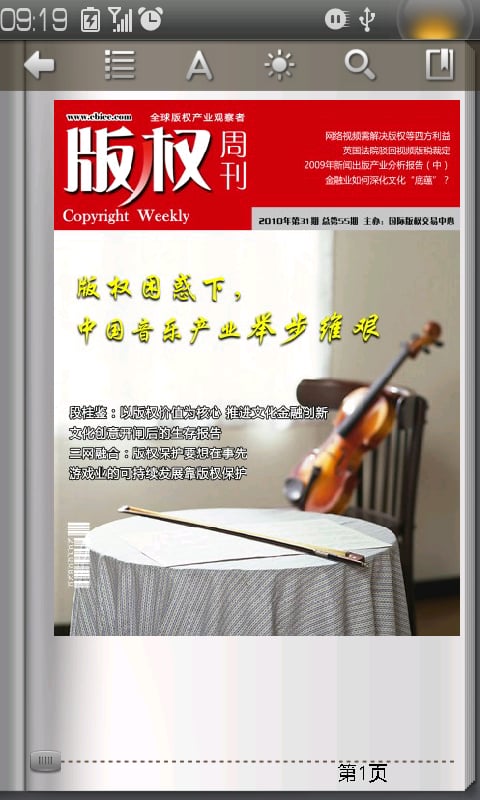 版权周刊C截图1