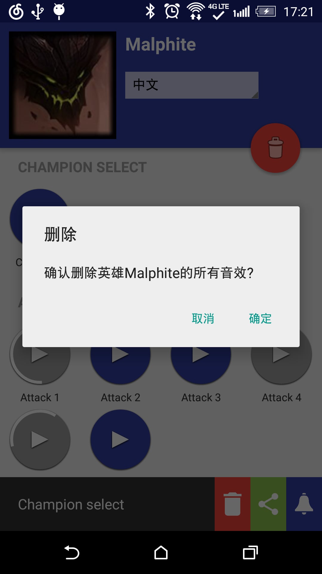 LOL铃声截图5