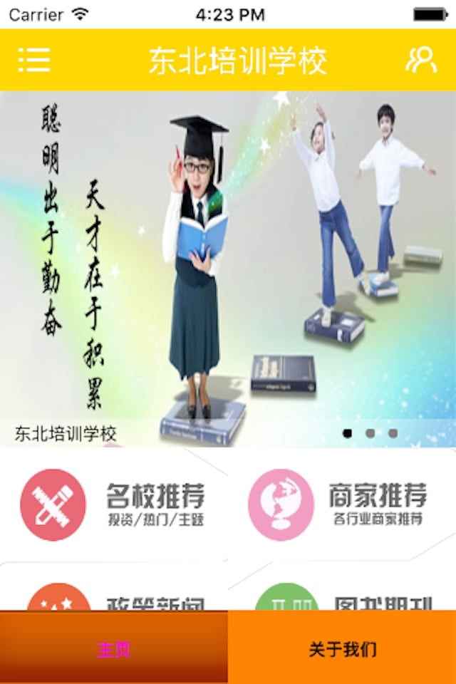 东北培训学校截图3