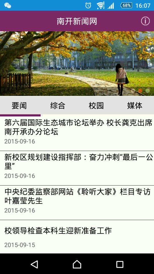 南开新闻截图3