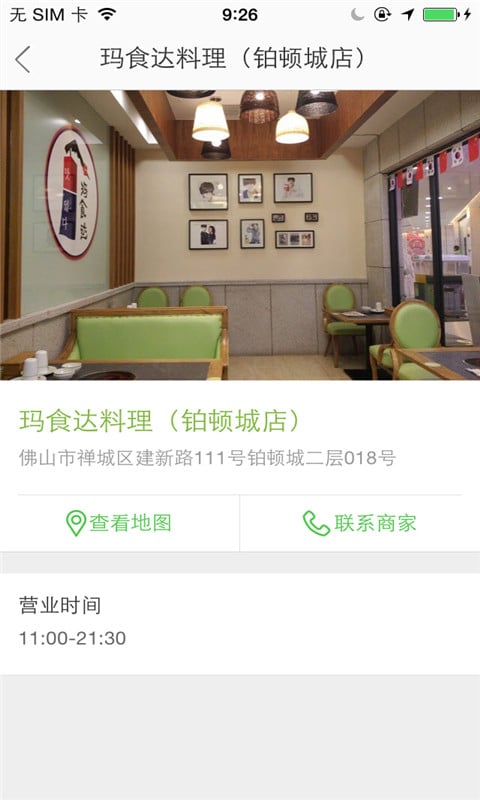 玛食达料理截图1