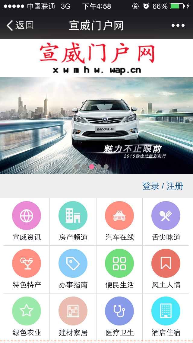 宣威门户网截图1