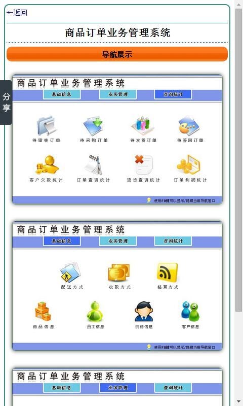商品订单业务管理系统截图1