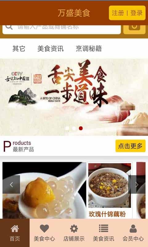 万盛美食截图1