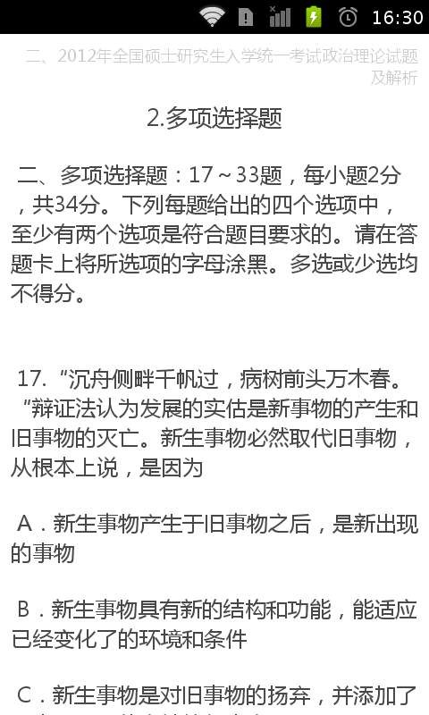 历年考研政治真题整编截图2