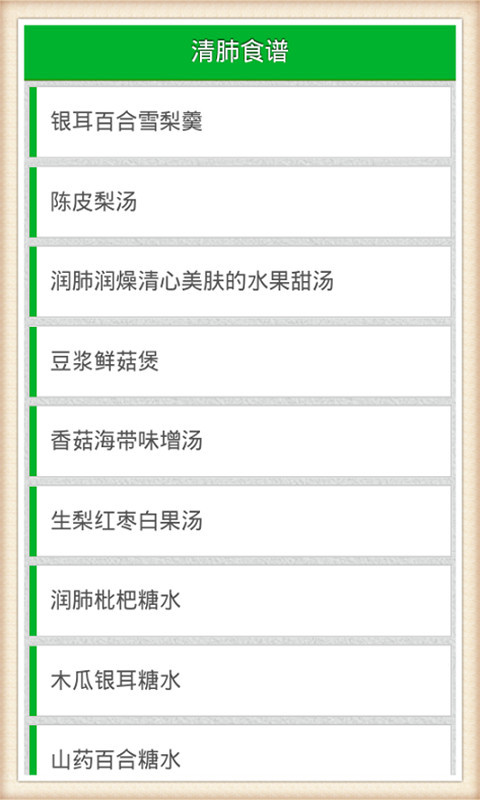 清肺食谱截图1