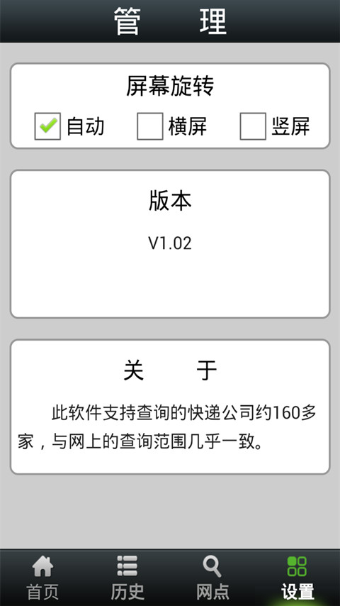 快递全速查截图2