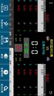 篮球比赛统计助手截图1