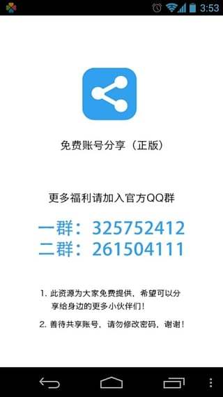 视频账号共享截图2