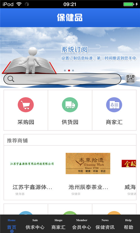 保健品生意圈截图5