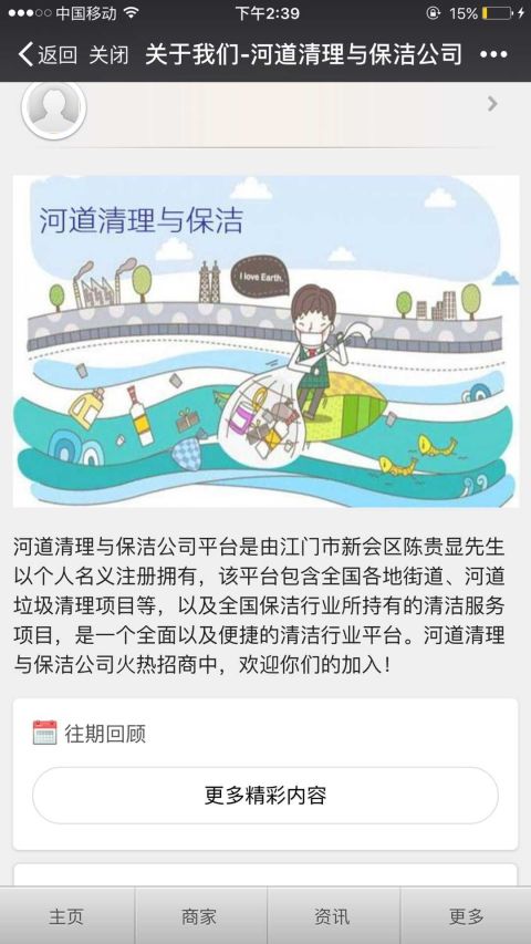 河道清理与保洁公司截图3