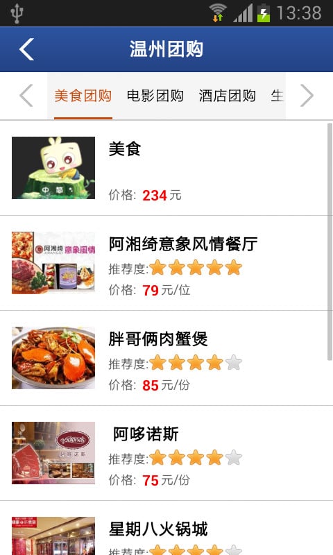 温州美食生活网截图1