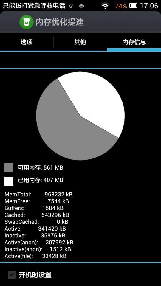 内存优化提速截图4