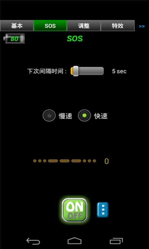 夜明灯闪光通讯截图4