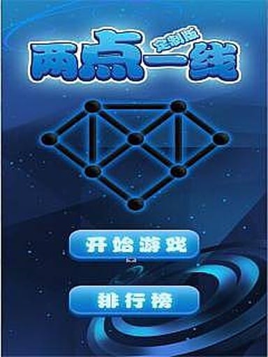 两点一线定制版截图2