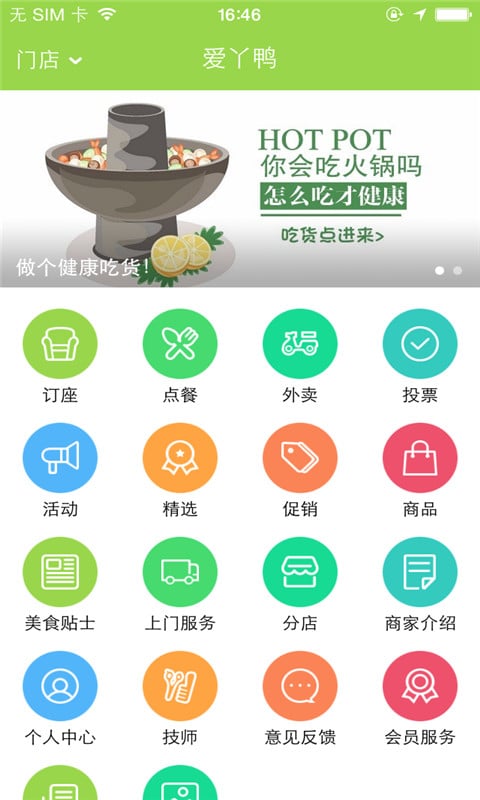 爱丫鸭餐饮截图2