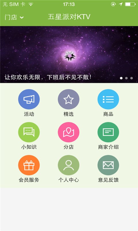 五星派对KTV截图1