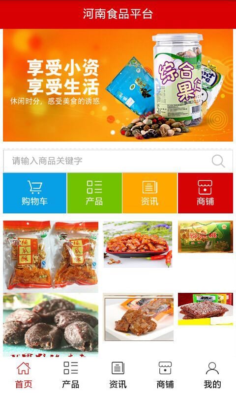 河南食品平台截图5