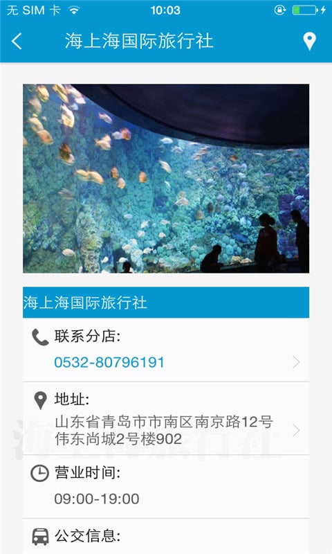 海上海国际旅行社截图1