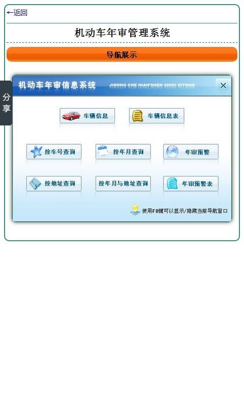 机动车年审管理系统截图1