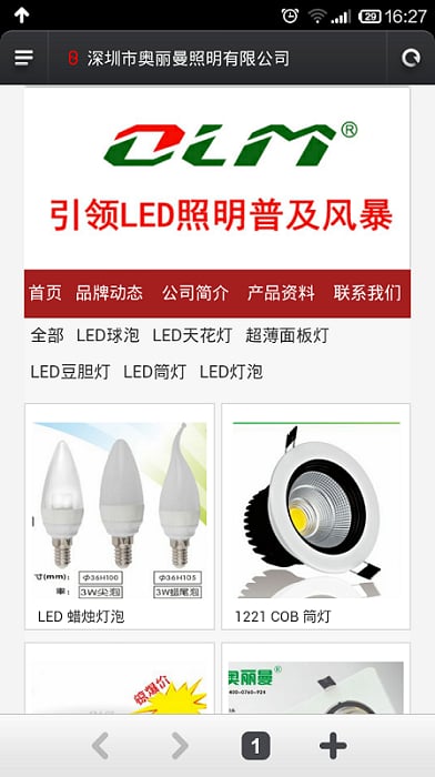 奥丽曼LED截图1