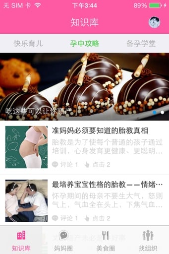 阳江妈妈圈截图3