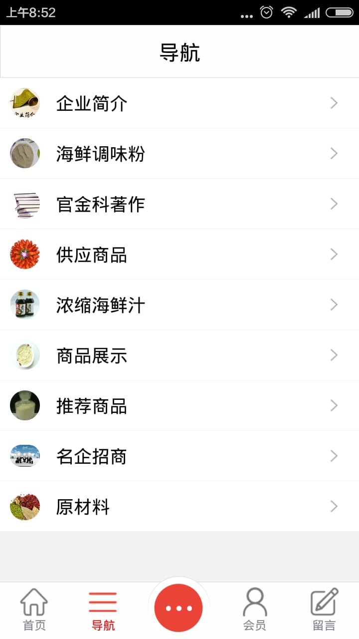 调料信息网截图1