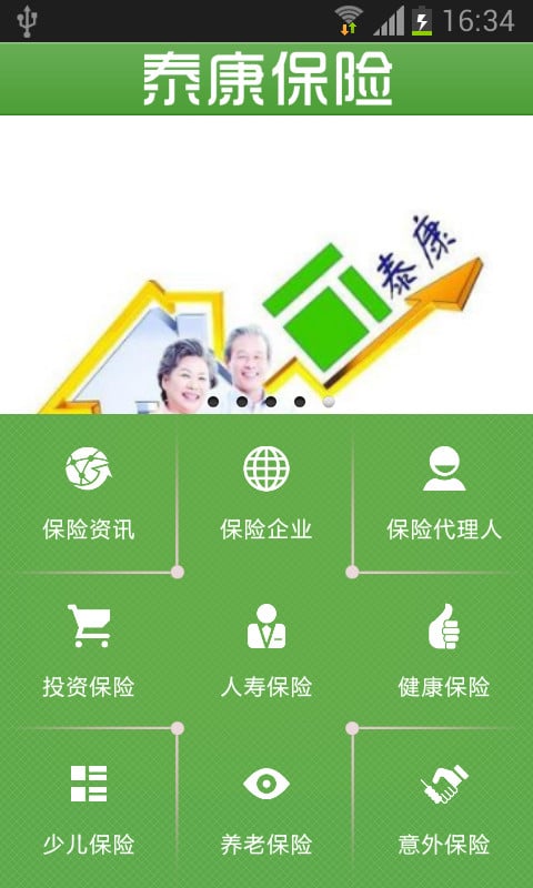 泰康保险截图1