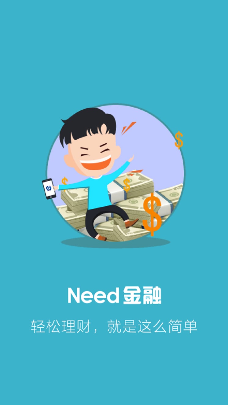 Need金融截图2