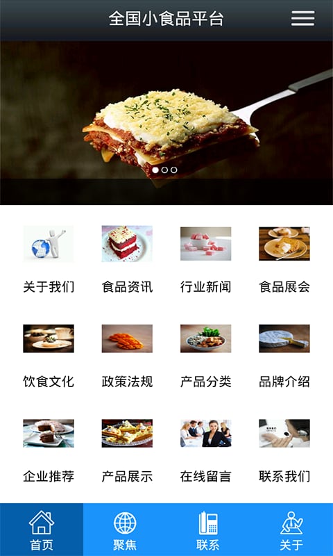 全国小食品平台截图2