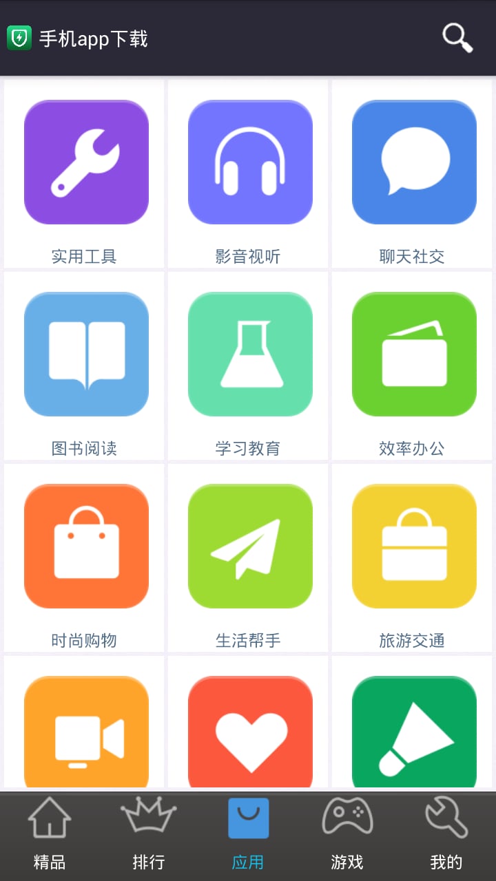 app下载软件截图3