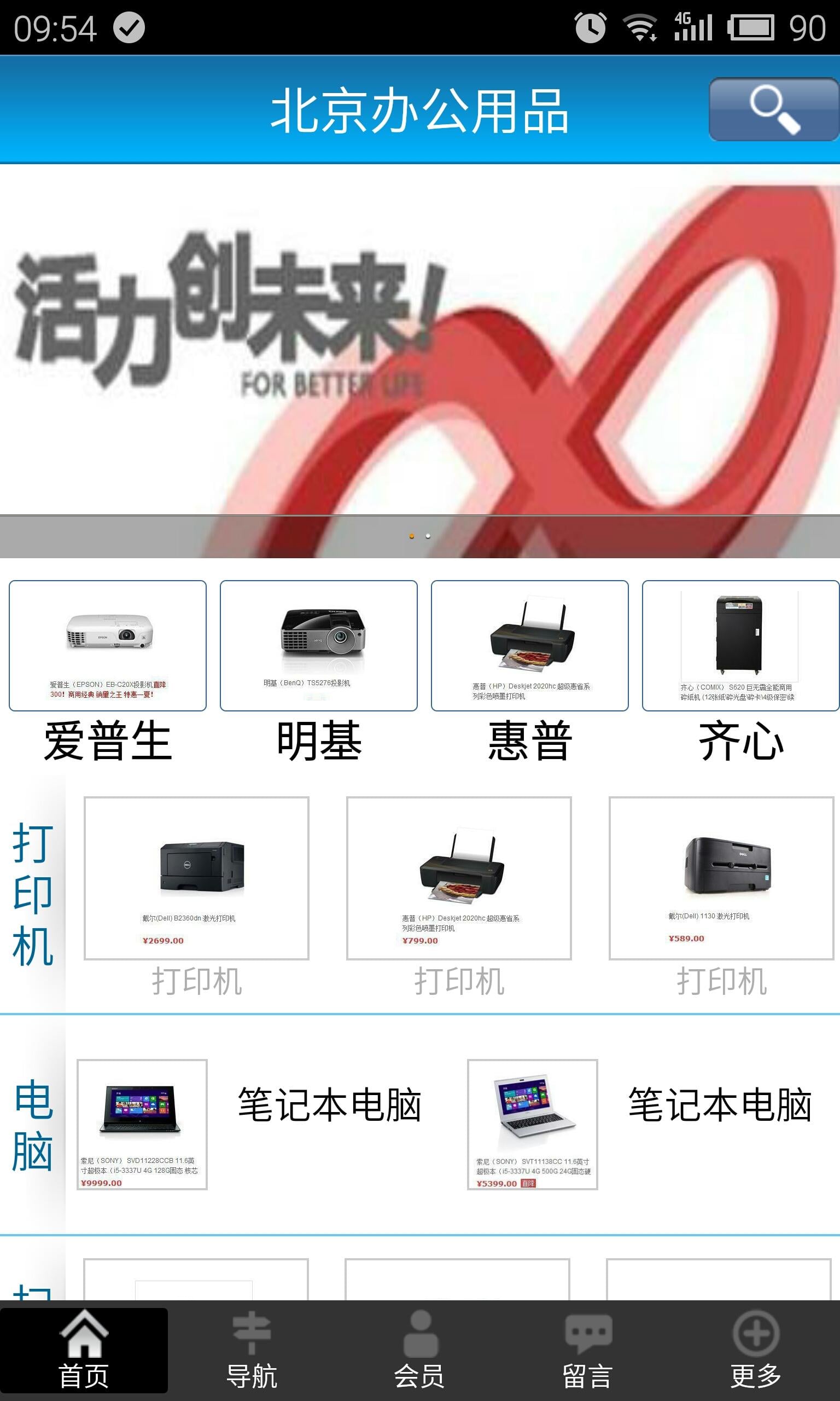 北京办公用品截图2