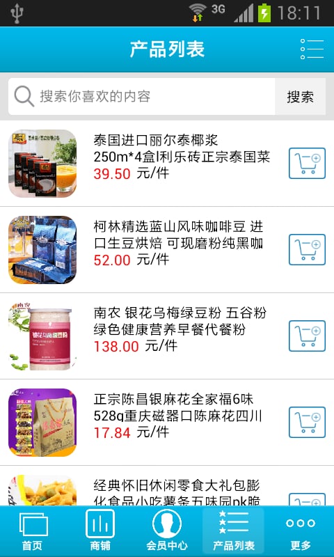 环球食品截图2