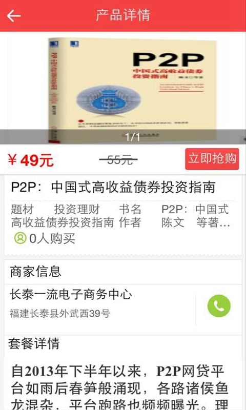 理财商机网截图5