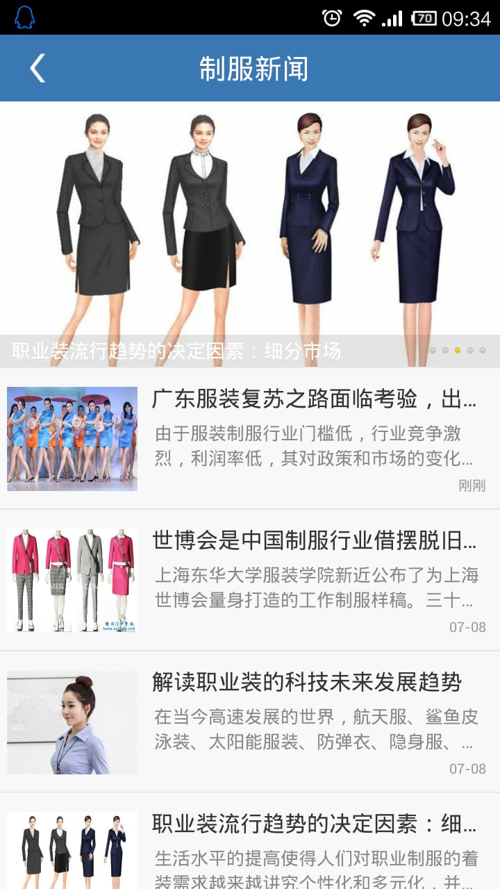 制服供应网截图6